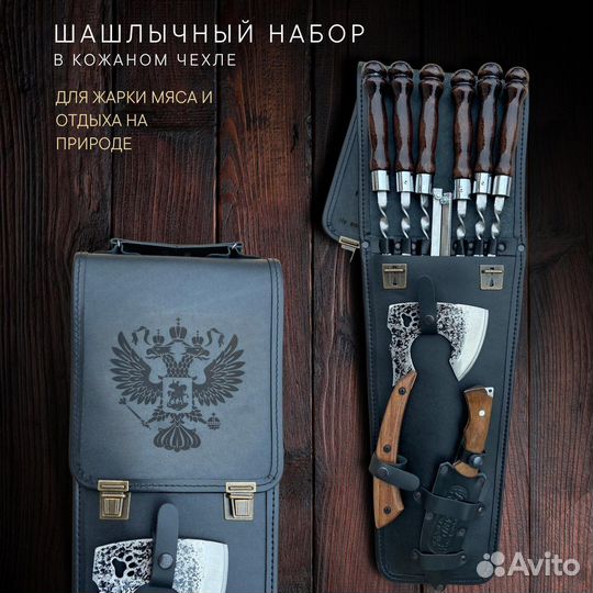 Набор шампуров в чехле