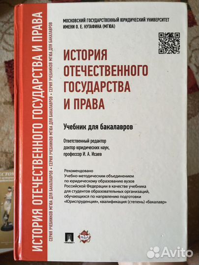 Учебник по истории государства и права России