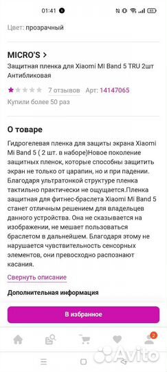 Гидрогелевая пленка на Xiaomi Mi Band 5