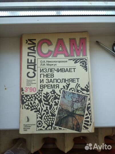 Книги сделай сам СССР