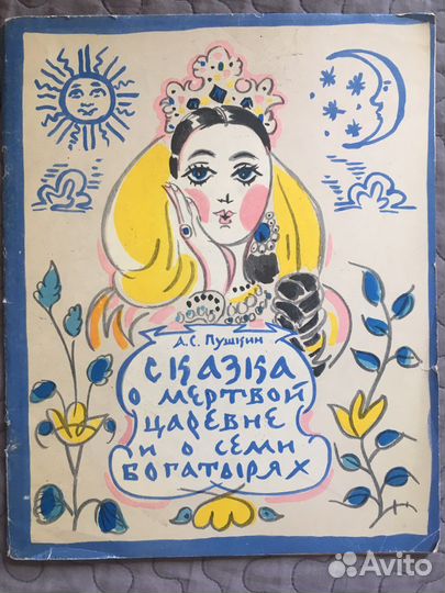 Книжка с автографом Т.Мавриной