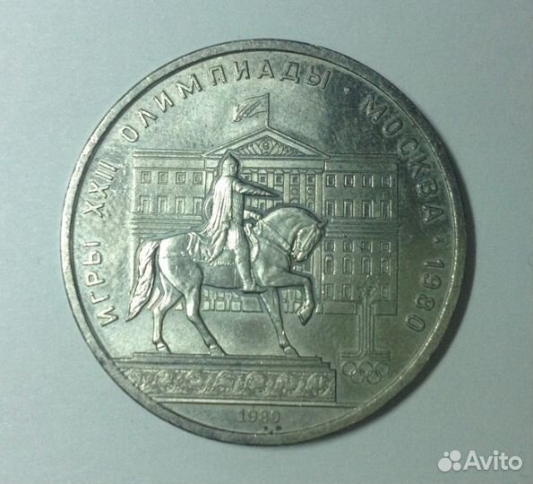 Юбилейные рубли из недрагоценных металлов, СССР, 2