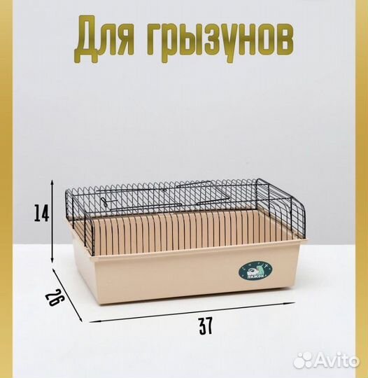 Клетка для грызунов