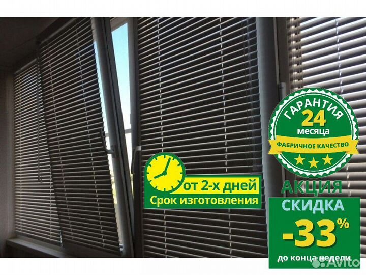 Горизонтальные жалюзи O580