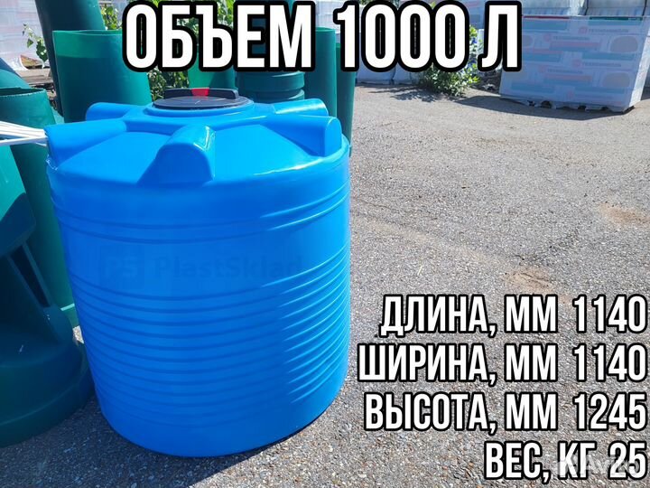 Пластиковая емкость, Бак для воды 1000 л