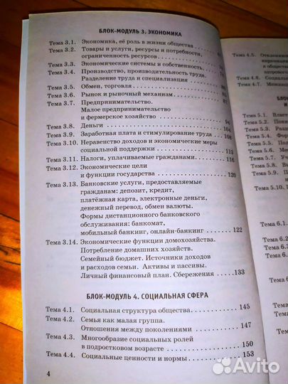 Обществознание