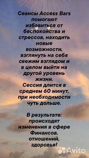 Аксесс Барс и Активация безграничного богатства