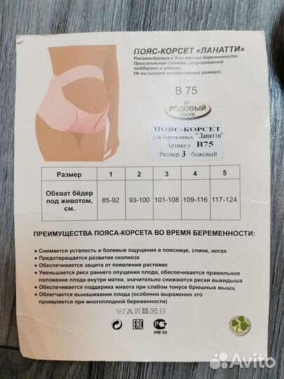 Бандаж для беременных