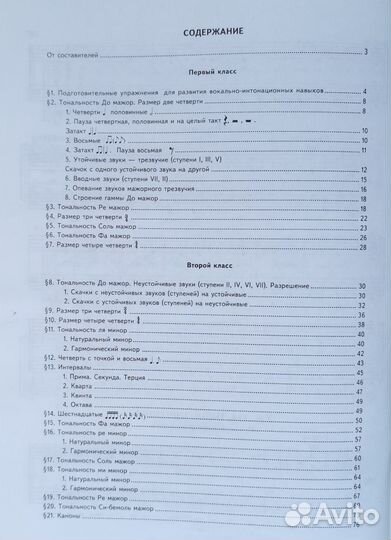 Сольфеджио 1-2 класс Н. Баева Т. Зебряк