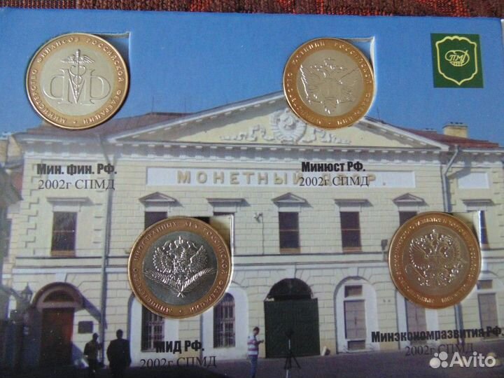 Альбом с монетами Министерства России