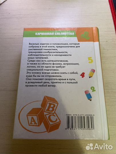 Веселые задачки и головоломки книга для развития