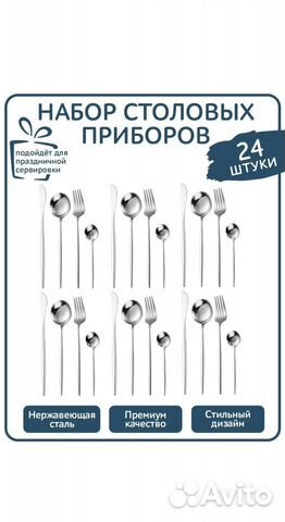Наборы столовых приборов 24 шт. / 6 персон