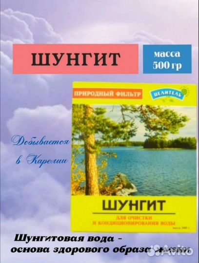 Шунгит - фильтр для воды