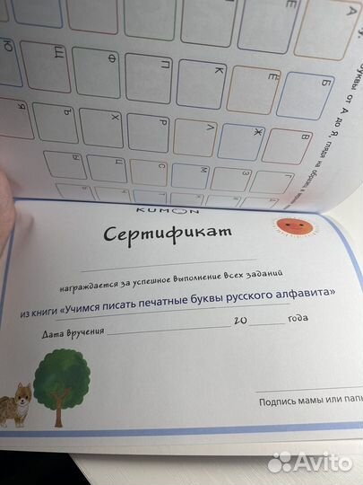 Kumon. Учимся писать Печатные буквы