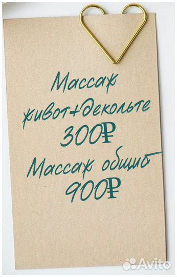 Массаж на дому