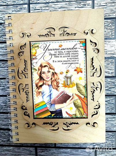 Блокнот учителю