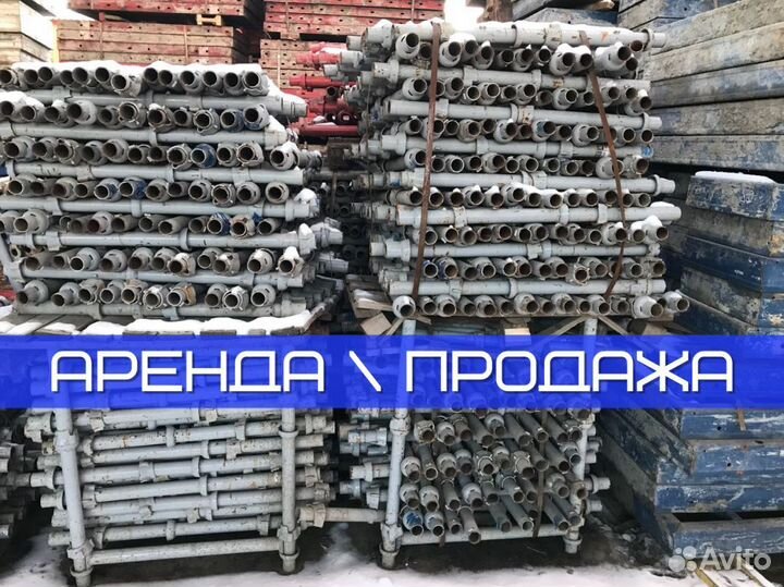 Опалубка перекрытий б/у выкуп