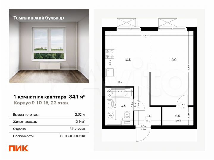 1-к. квартира, 34,1 м², 23/25 эт.