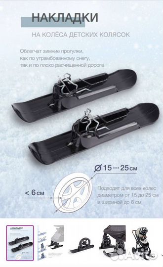 Лыжи для колясок. Новые.Dks.Универсальные