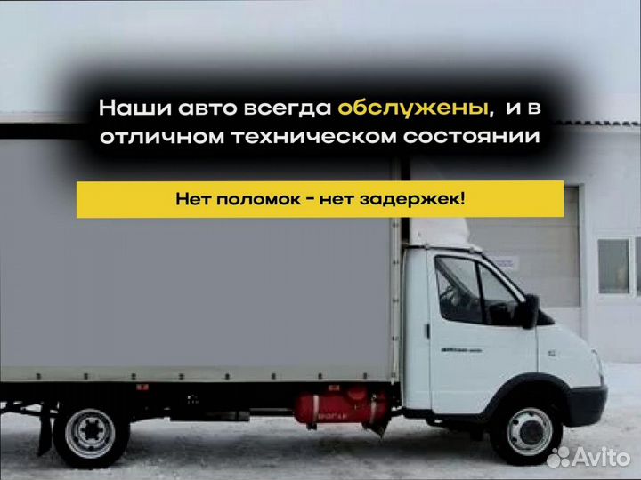 Грузоперевозки межгород по росссии от 200км