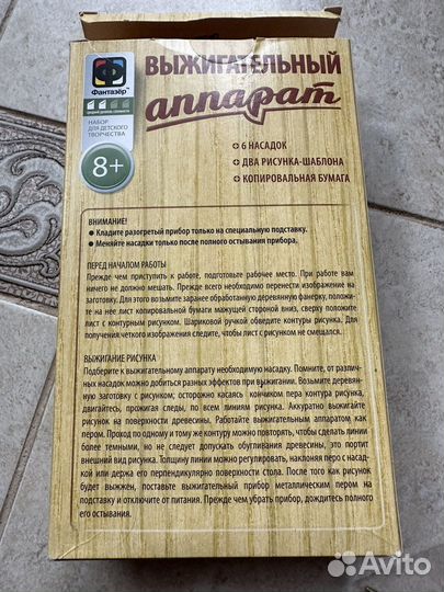 Выжигательный аппарат