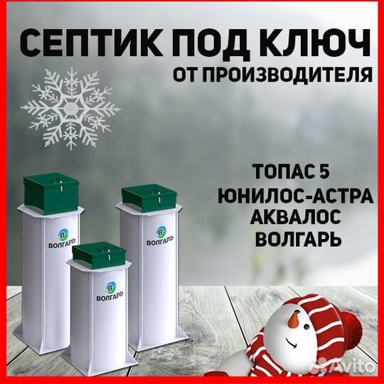 Септик Аквалос