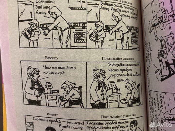 Книга по воспитанию детей