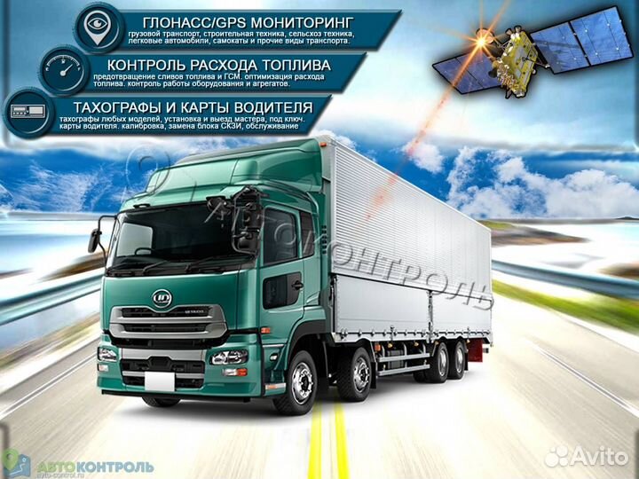 Установка Глонасс, GPS маячков для автотранспотра