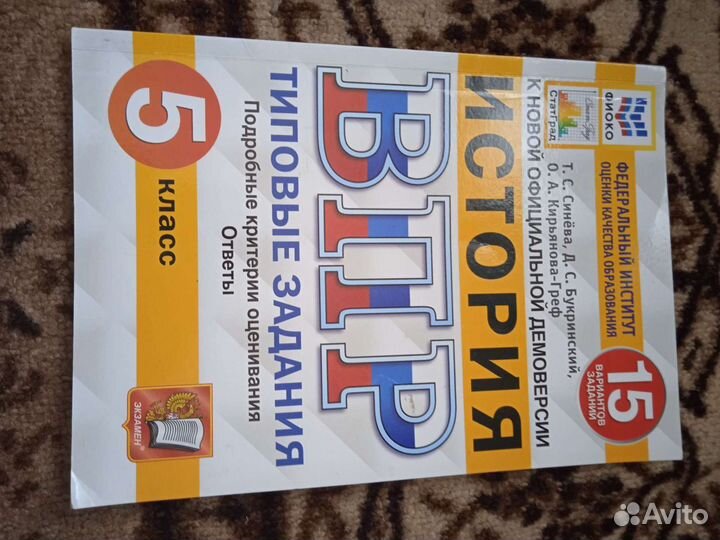 Впр История