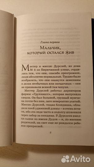 Книга Гарри Поттер и Философский камень Махаон