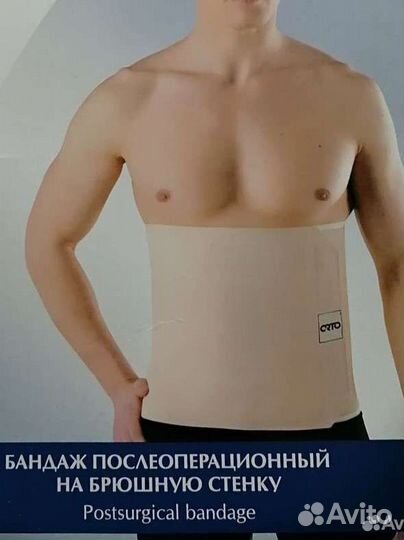 Бандаж послеоперационный на брюшную стенку бп 111