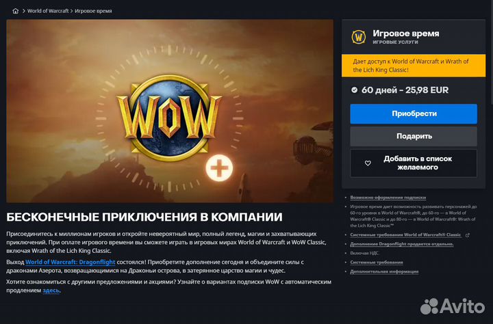 Тайм карта WoW 60 дней игровое время для RU/EU/US