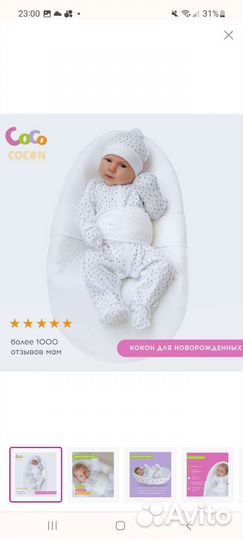 Кокон для новорожденного