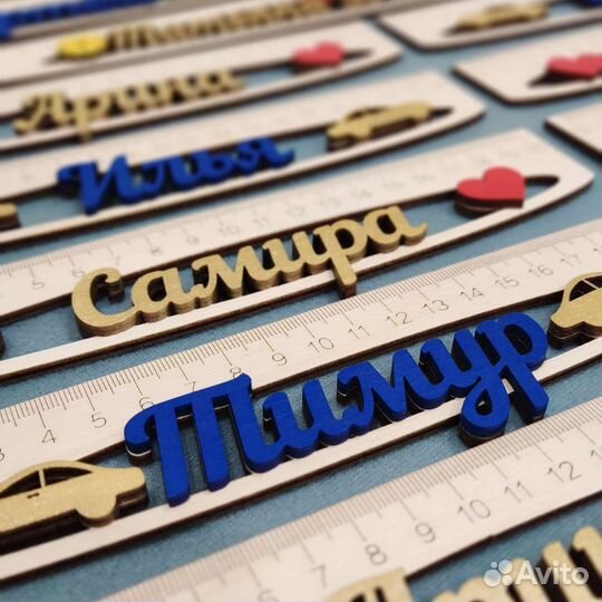 Именная линейка