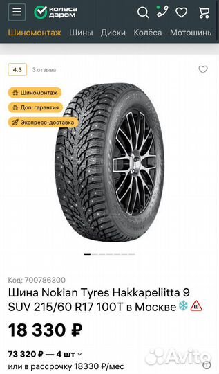 Nokian Tyres Hakkapeliitta 9 SUV 215/60 R17 100T