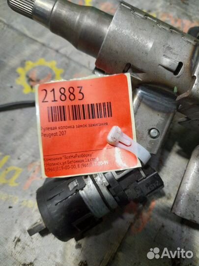 Рулевая колонка замок зажигания Peugeot 207