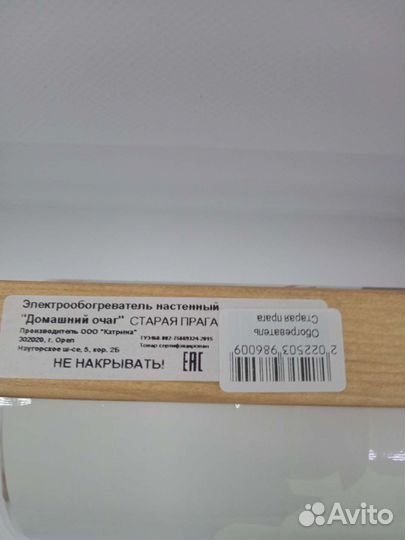 Электрообогреватель настенный домашний очаг