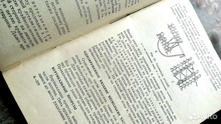 Плосковязальная ручная машина 