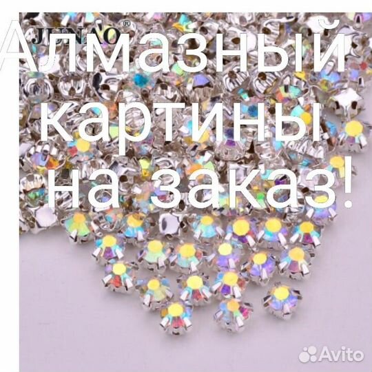 Алмазная мозаика по фото