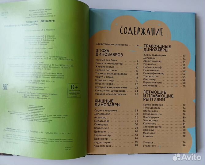 Динозавры. Лучшая детская энциклопедия