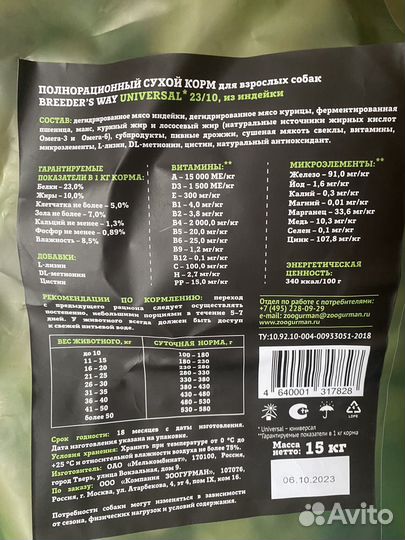 Сухой корм для собак Zoogurman Universal 23/10