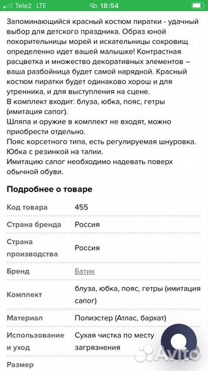 Карнавальный костюм «Пиратка»для девочки 5-8 лет