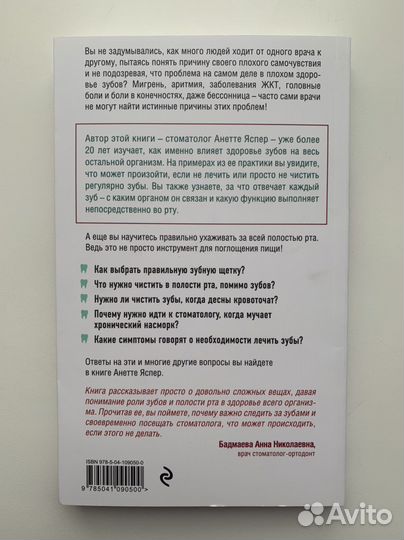 Новая книга Зубы Как у вас дела Ясперс