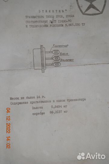 Продам радиодетали