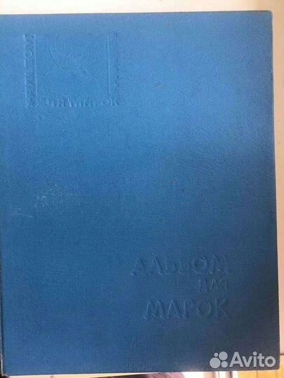 Альбом для марок