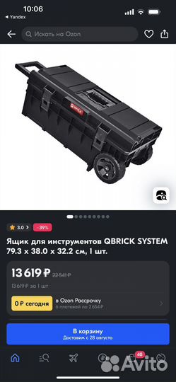 Ящик для инструмента