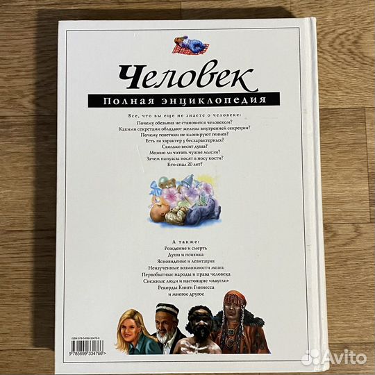 Человек. Полная энциклопедия