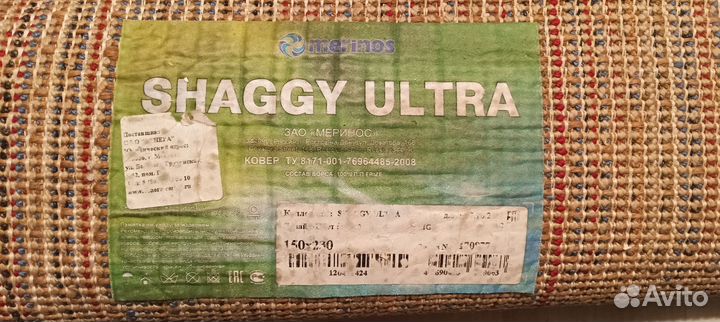 Ковер с длинным ворот 230х150