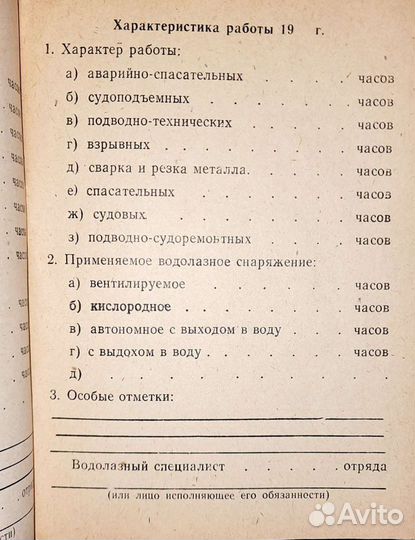 Личная книжка водолаза 1970 военная атрибутика