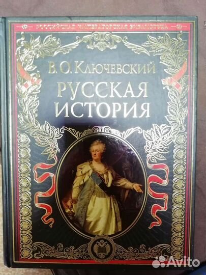 Книги. Ключевский. Шаляпин